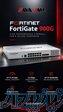 Fortinet FortiGate 900G 