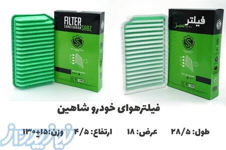 فیلتر هوای ماشین تیبا با استاندارد 