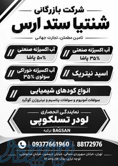 آب اکسیژنه صنعتی و خوراکی 
