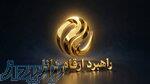 موسسه حسابداری راهبرد ارقام دانا 
