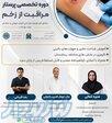دوره تخصصی پرستار مراقبت از زخم   آموزش کاربردی مراقبت از زخم با مدرک معتبر 