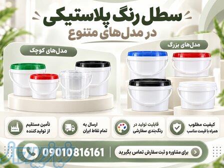 خرید عمده سطل پلاستیکی از کارخانه با قمت ارزان و کیفیت بالا 