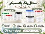 خرید عمده سطل پلاستیکی از کارخانه با قمت ارزان و کیفیت بالا 
