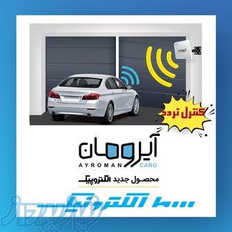 کنترل تردد خوردرو آیرومان 