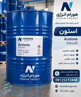 فروش استون   Acetone 