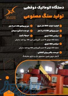 خط تولید دیوار پیش ساخته 