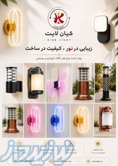 صنایع روشنایی کیان لایت 