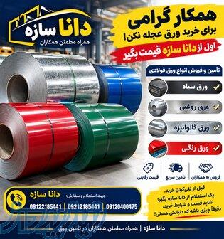 دانا سازه سمنان 