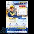 آموزش عمومی ایمنی و بهداشت کار ویژه کارگران 