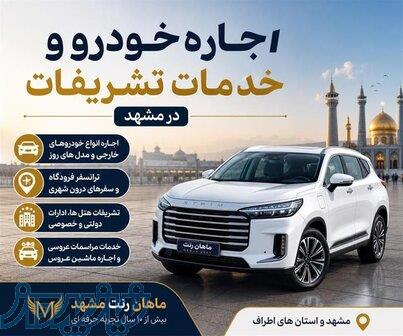 شماره تماس تاکسی فرودگاه مشهد  ماشین دربستی ترانسفر 