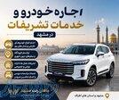 شماره تماس تاکسی فرودگاه مشهد  ماشین دربستی ترانسفر 