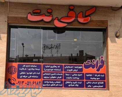 خدمات حرفه ای کافی نت و دفترفنی باتخفیف فوق العاده 