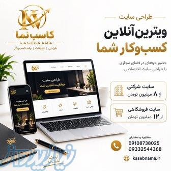 طراحی سایت حرفه‌ای با قیمت مناسب 