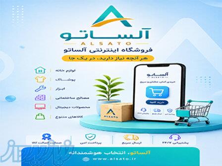 فروشگاه اینترنتی آلساتو 