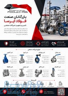 شرکت بازرگانان صنعت فولاد ایرسا 