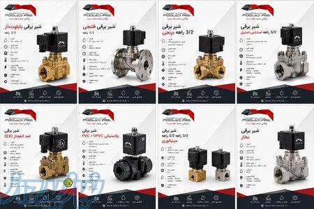 شیر برقی (Solenoid Valve) 