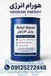 فروش بوتیل گلایکول صنعتی  Butyl Glycol 