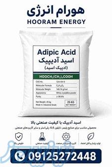 فروش اسید آدیپیک صنعتی   Adipic Acid