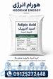 فروش اسید آدیپیک صنعتی   Adipic Acid