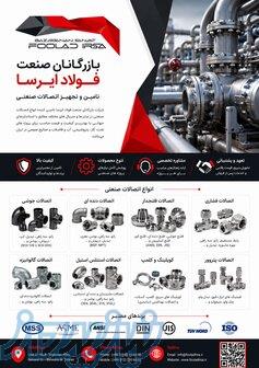 انواع اتصالات صنعتی (Fittings) 