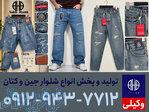 کارخانه تولید شلوار جین در ایران 