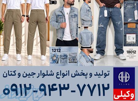 کانال عمده فروشی شلوار مردانه 