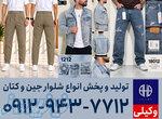 کانال عمده فروشی شلوار مردانه 