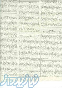 واگذاری شرکت گردشگری بند ب 
