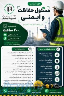 مسئول حفاظت و ایمنی؛ یک انتخاب حرفه‌ای برای آینده شغلی 