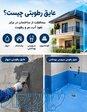 آب‌بندی و عایق‌کاری پشت‌بام در منطقه 2