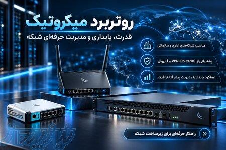 فروش روتر برد میکروتیک با بهترین قیمت 