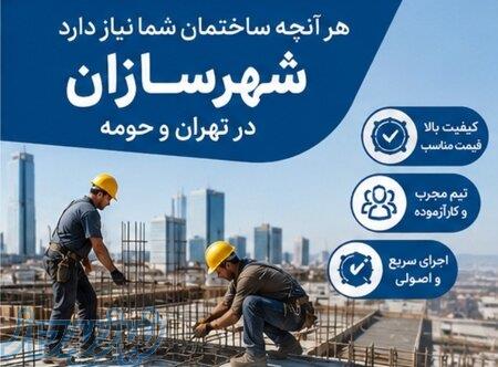 تعمیر لوله فاضلاب سرویس بهداشتی سراسر تهران