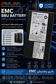 باتری پشتیبان EMC BBU 