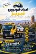 امداد خودرو در اهر 