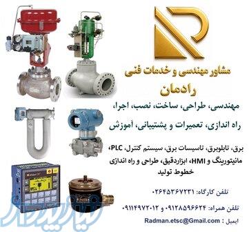 خدمات مهندسی و فنی ابزاردقیق و اندازه گیری 