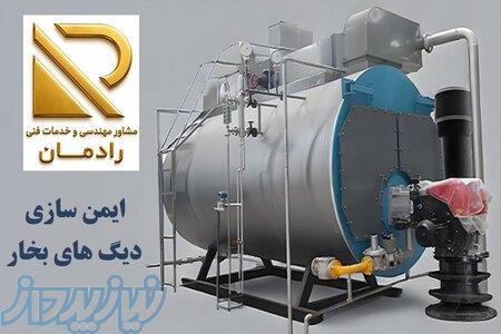 خدمات مهندسی و فنی ایمن سازی انواع دیگ های بخار 