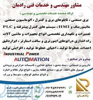 خدمات مهندسی و فنی طراحی خطوط تولید 