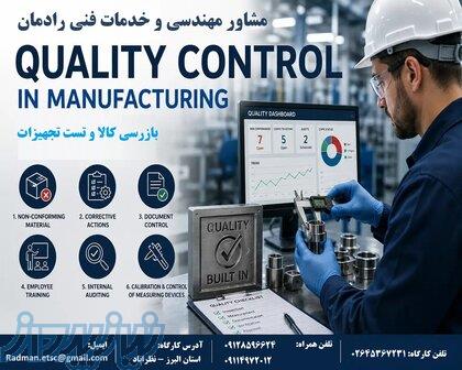 خدمات مهندسی و بازرسی فنی در زمینه برق، اتوماسیون 