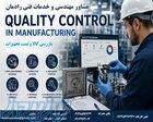 خدمات مهندسی و بازرسی فنی در زمینه برق، اتوماسیون 