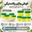 خرید و قیمت عمده قوطی وازلین (60،80،90،100،120) از تولید کننده 