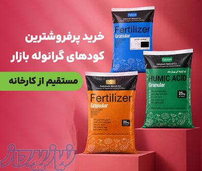 فروش انواع کودهای مناسب برای چالکود مستقیم از کارخانه بصورت نقد و اقساط 
