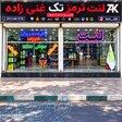 فروشگاه لنت ترمز خودرو 