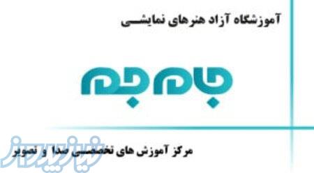 آموزش تخصصی گویندگی و دوبله در استودیو جام جم 