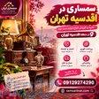 سمساری در اقدسیه   خریدار یکجا و نقدی  لوازم خانگی و اداری 