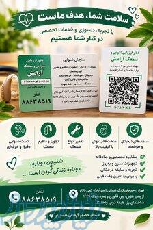خدمات شنوایی سنجی آرامش 