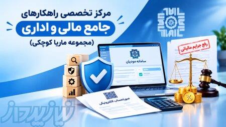 اعتراض به مالیات و برگ تشخیص  دفاع و پیگیری پرونده مالیاتی گنبد 