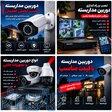 فروش انواع دوربین مداربسته با نصب و راه‌اندازی کامل 