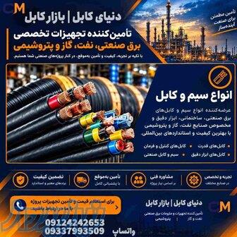 سیم و کابل 