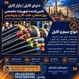 سیم و کابل 
