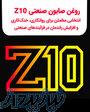 روغن حل‌شونده پیشرفته صنعتی Z10 - 20 لیتری 